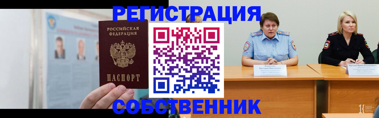 временная регистрация собственник в Кондопоге